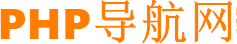 php导航